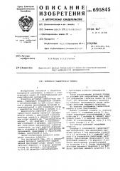 Роторная таблеточная машина (патент 695845)