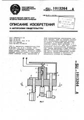 Захватное устройство (патент 1013264)