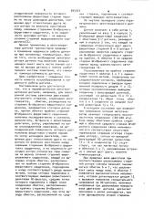 Параметрический автогенераторный датчик (патент 885593)