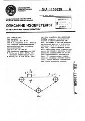 Устройство для ориентации овощей (патент 1156628)