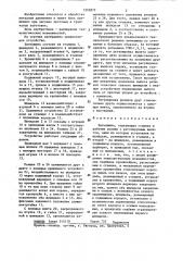 Зигмашина (патент 1292872)