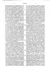 Проходческий комбайн (патент 1677297)