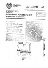 Устройство для измерения расхода тепла (патент 1465724)