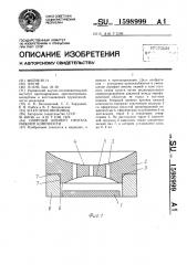 Опорный элемент протеза нижней конечности (патент 1598999)