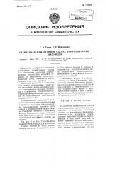 Удлиненная межвагонная сцепка для соединения вагонеток (патент 112027)