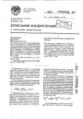 Способ получения 3,4-дифторанилина (патент 1792936)