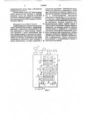 Комбинированная энергетическая установка транспортной машины (патент 1729836)