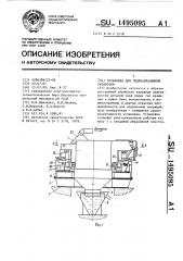 Установка для гидроабразивной обработки (патент 1495095)