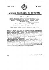 Прием выполнения способа изготовления режущих и колющих инструментов из слоев металлов и сплавов разной твердости в случае применения к режущим частям жатвенных машин (патент 45766)