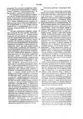 Генератор вибросейсмических волн (патент 1672390)