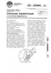 Пылестружкоприемник (патент 1454649)