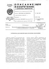 Патент ссср  198719 (патент 198719)