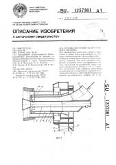 Способ сжигания пылеугольного топлива (патент 1257361)