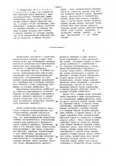 Трехкоординатный вибростенд (патент 1144017)