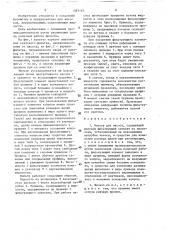 Фильтр для насоса (патент 1583140)