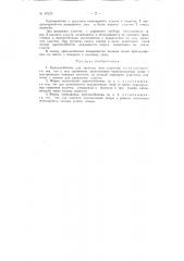 Приспособление для трелевки леса хлыстами (патент 87270)