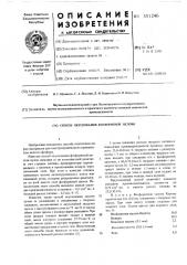 Способ окускования фосфоритной мелочи (патент 551246)