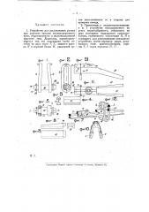 Устройство для заклинивания рельса при разгонке зазоров железнодорожного пути (патент 17295)