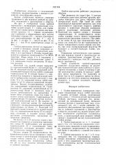 Грабли-ворошилка (патент 1521354)