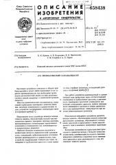 Пневматический газоанализатор (патент 658438)