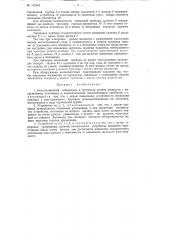 Бессальниковый измеритель и регулятор уровня жидкости (патент 112602)