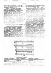 Устройство для обучения основам вычислительной техники (патент 1564682)