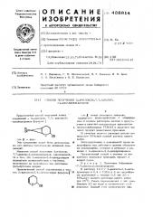 Способ получения 3-арилокси-7,7дихлор-2-оксаноркаранов (патент 488814)