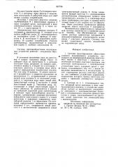 Система предотвращения обрастания судового водоприемного устройства (патент 867766)