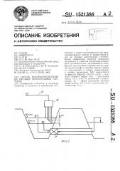 Способ водораспределения на рисовых оросительных системах (патент 1521388)