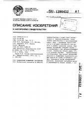 Радиальный подшипник скольжения (патент 1390452)