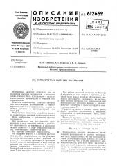 Измельчитель сыпучих материалов (патент 612659)