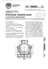 Способ термостатирования горячих слитков при перевозке (патент 1463587)