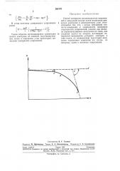 Способ измерения высоковольтных в вакуумной камеренапряжений (патент 261570)