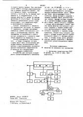 Устройство для контроля исправности супергетеродинного приемника (патент 902267)