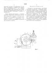 Устройство для измельчения эластичных полимерных материалов (патент 536062)