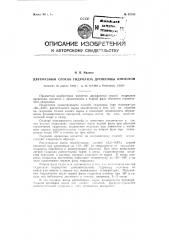 Двухфазный способ гидролиза древесины кислотой (патент 92183)