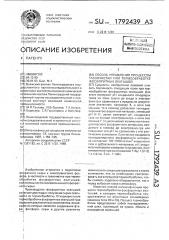 Способ управления процессом газоочистки при термообработке фосфоритных окатышей (патент 1792439)