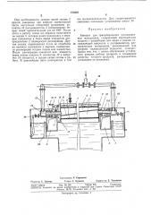 Аппарат для гранулирования расплавленных (патент 374093)