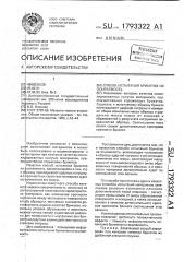 Способ испытания брикетов на осыпаемость (патент 1793322)