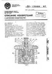 Устройство для нанесения смазки на рабочую поверхность стекольной формы (патент 1701654)