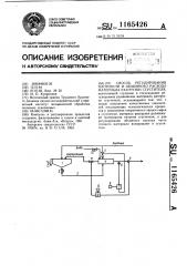 Способ регулирования плотности и объемного расхода материала разгрузки сгустителя (патент 1165426)