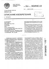 Способ регенерации тепла и химикалиев из отработанного щелока (патент 1834940)