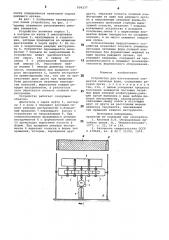 Устройство для изготовления элементов литейных форм (патент 899237)