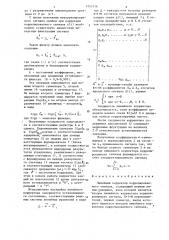 Линейный корректор коррелированного сигнала (патент 1243136)