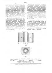 Контейнер для прессования изделий (патент 852401)