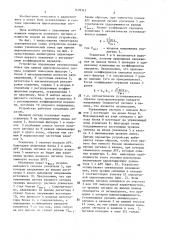 Устройство подавления узкополосных помех при приеме широкополосного сигнала (патент 1478343)