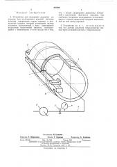 Устройство для измерения давления на оправку (патент 483596)