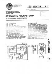 Электропривод (патент 1534723)