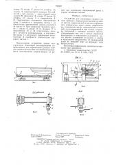 Устройство для соединения тягового органа привода с передвижной рамой грузового вагона (патент 642227)