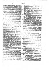 Летковый заградитель (патент 1750523)